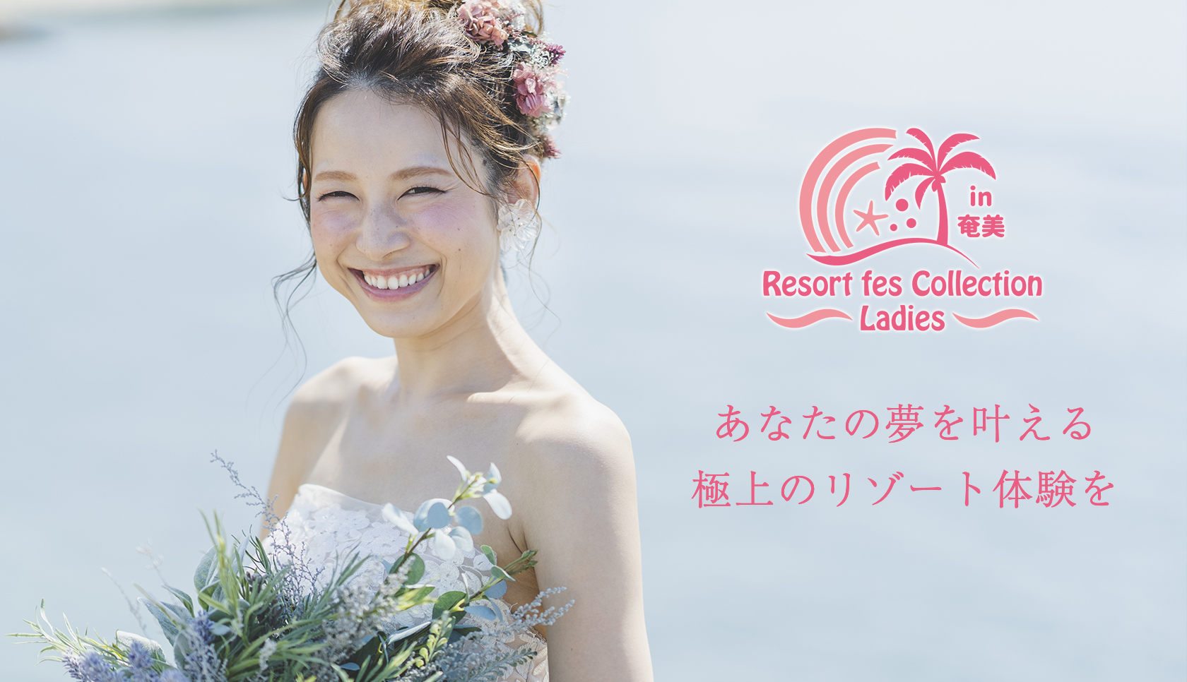 Resort fes Collection in奄美 -Ladies-メイン画像